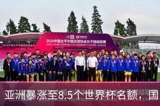 亚洲暴涨至8.5个世界杯名额，国足依旧出局，残酷真相没人敢说